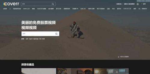 国产高清视频素材网站,一站式影视创作素材平台推荐